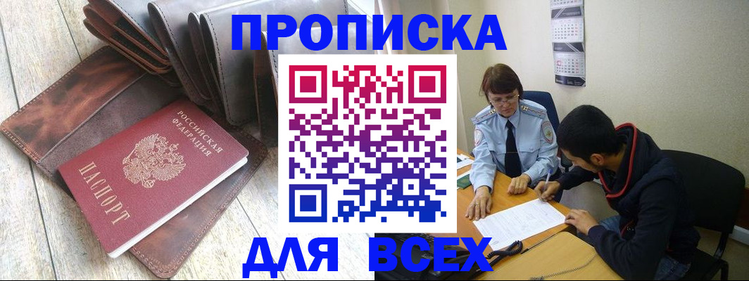 прописка для работы в Ревде